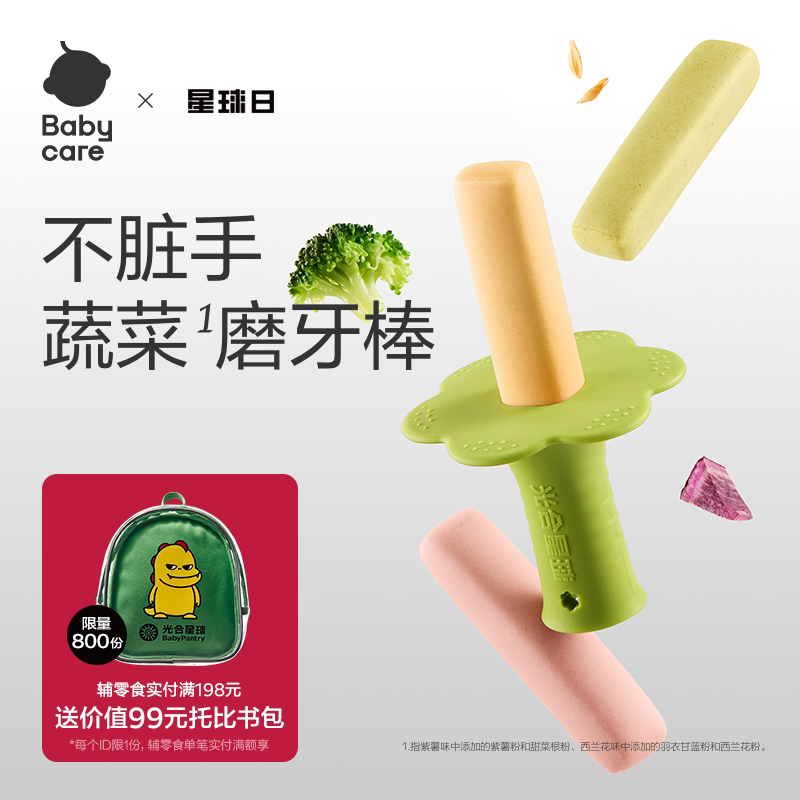 babycare光合星球缤纷磨牙棒