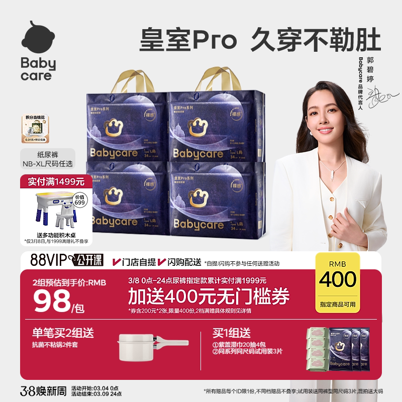 【全方位裸感】babycare皇室pro裸感纸尿裤新生儿宝宝尿不湿4包