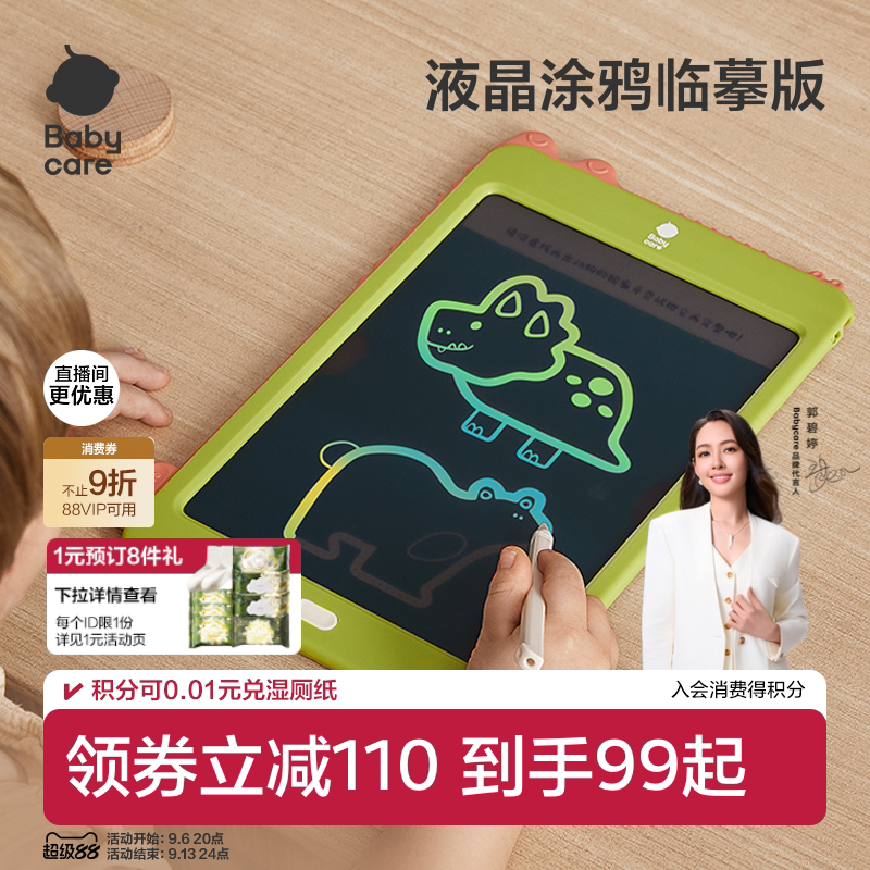 babycare儿童液晶手写板画画板家用宝宝彩色电子可擦写字板小黑板