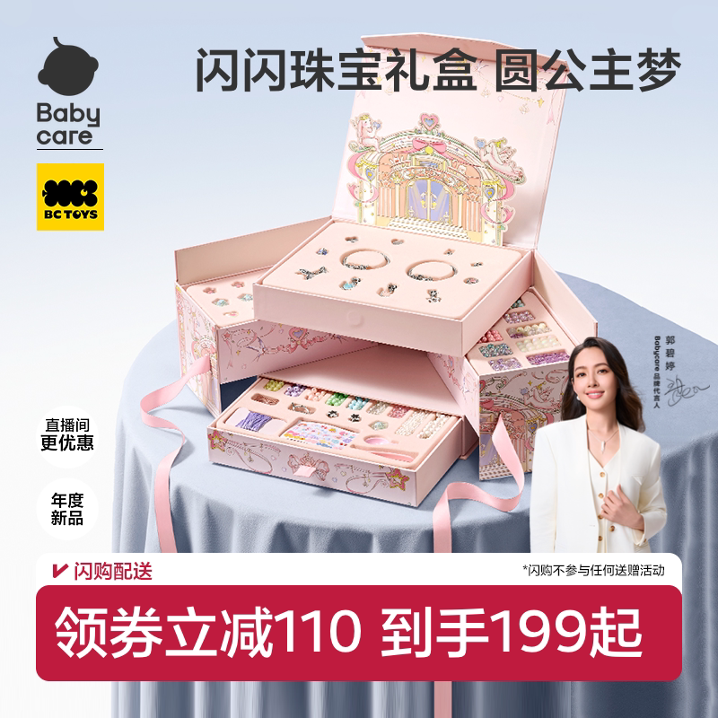 babycare手工串珠礼盒女孩玩具图片
