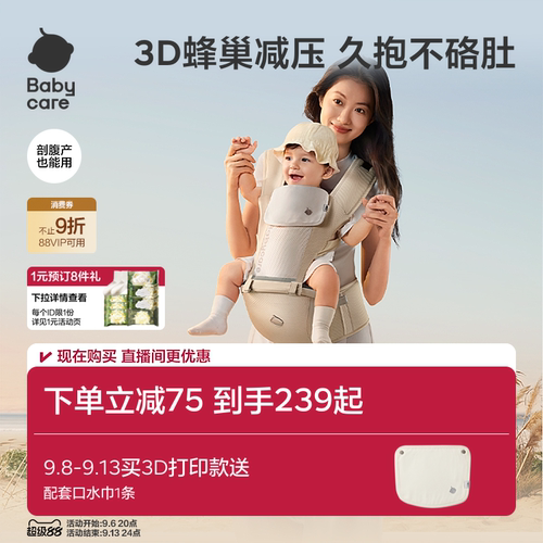 babycare婴儿背带腰凳