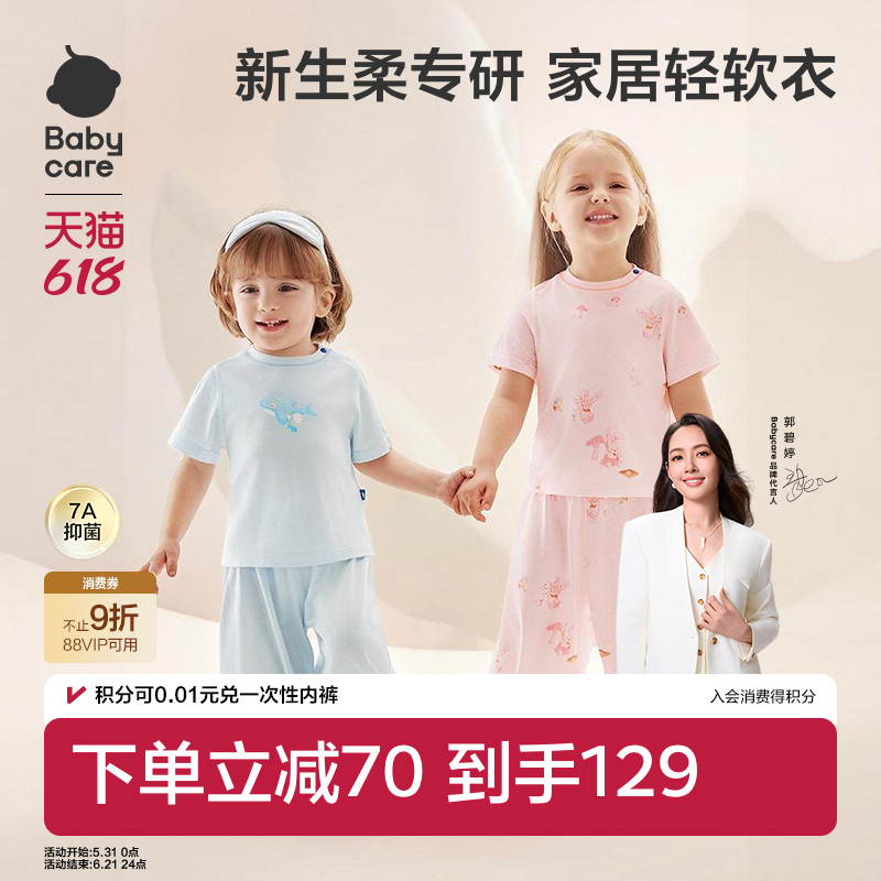 Babycare轻柔短袖家居服套装儿童睡衣两件套男女童居家服宝宝