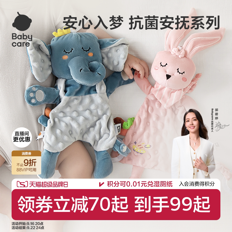 babycare婴儿可入口安抚巾玩偶