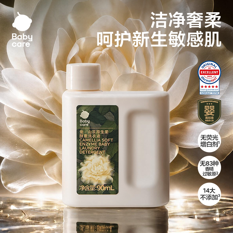 【顺手买一件】babycare金山茶原生柔酵素洗衣液儿童新生宝宝除菌