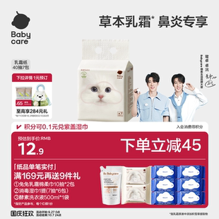 babycare雪柔乳霜纸云柔巾积雪草柔纸巾擦鼻涕纸 鹭卓卓沅同款