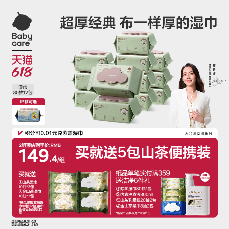 babycare婴幼儿湿巾纸手口屁专用