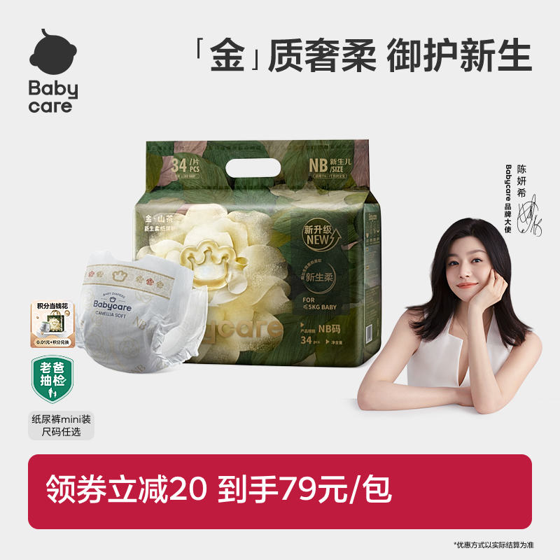 babycare山茶花纸尿裤花苞超薄透气婴儿宝宝尿不湿尿片Mini装任选
