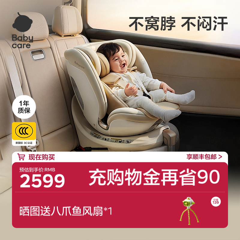 babycare安全座椅新生婴儿专用宝宝汽车座椅通风儿童新国标3c认证
