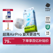 【夏季首选】babycare纸尿裤airpro超薄透气婴儿宝宝尿不湿任选