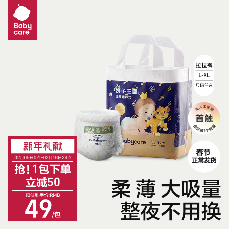 babycare皇室狮子王国拉拉裤超薄透气婴儿宝宝尿不湿Mini装L-XL码