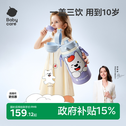 babycare儿童保温杯免换盖三合一