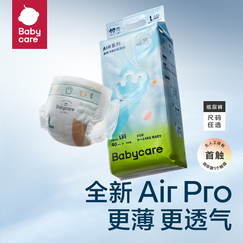 babycare纸尿裤/拉拉裤夏季Airpro日用超薄透气宝宝婴儿尿不湿1包-封面