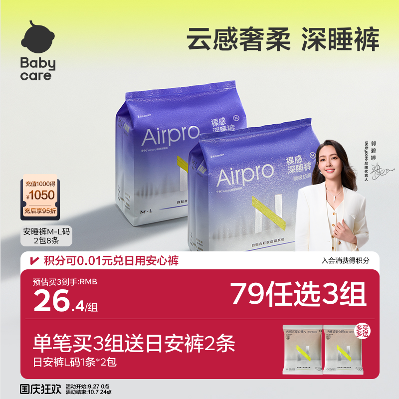 babycare裸感深睡裤2包