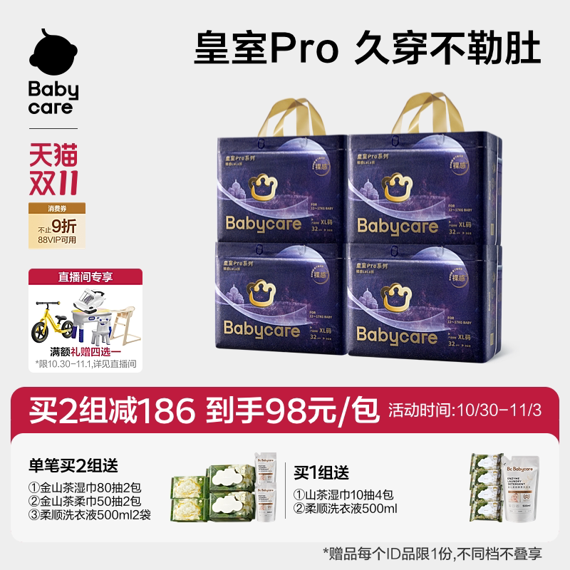 babycare皇室狮子王国pro裸感纸尿裤拉拉裤宝宝婴儿尿不湿尿片4包