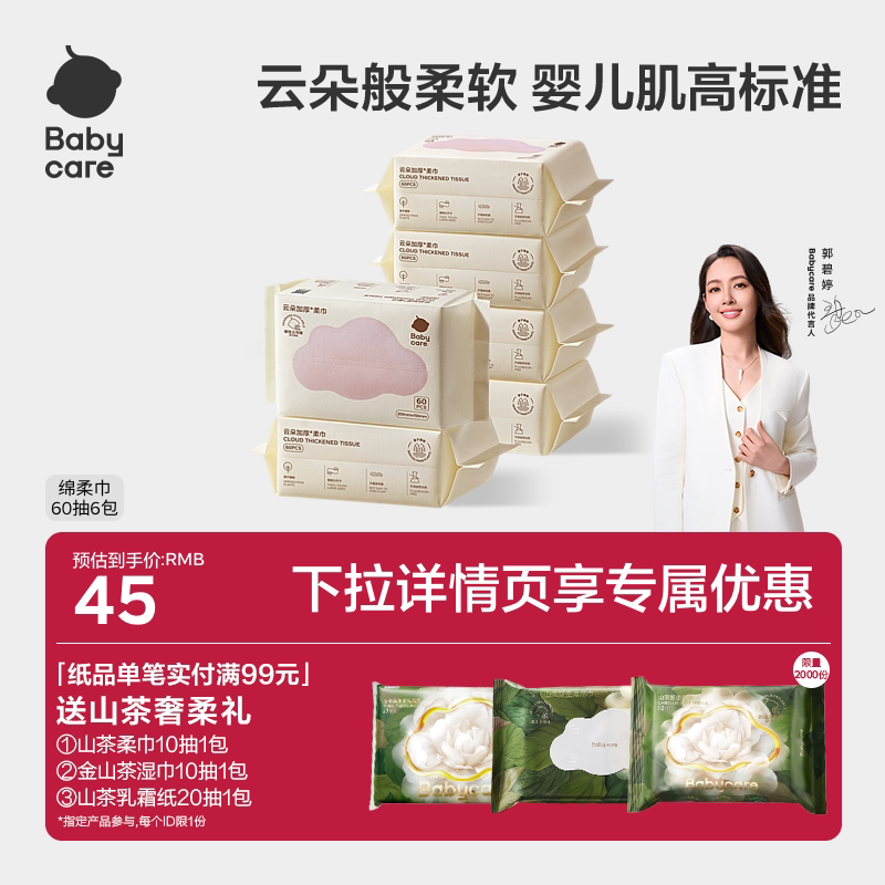 babycare全新小熊巾干湿两用新生洗脸巾婴幼儿宝宝专用非棉柔巾