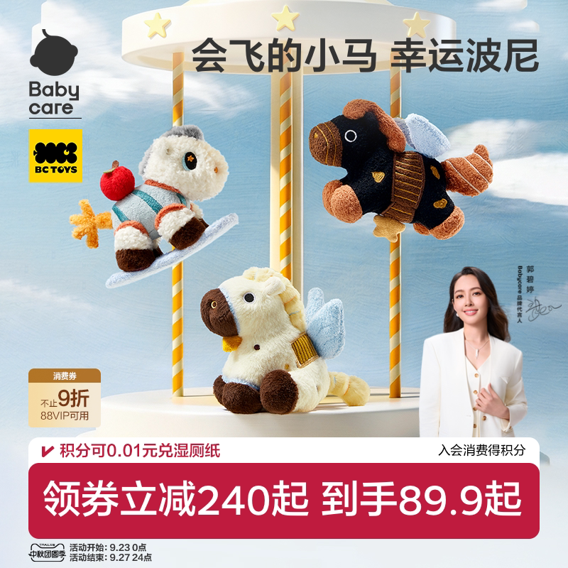 babycare小马挂件毛绒玩偶可爱吉祥物包包钥匙装饰扣生日礼物