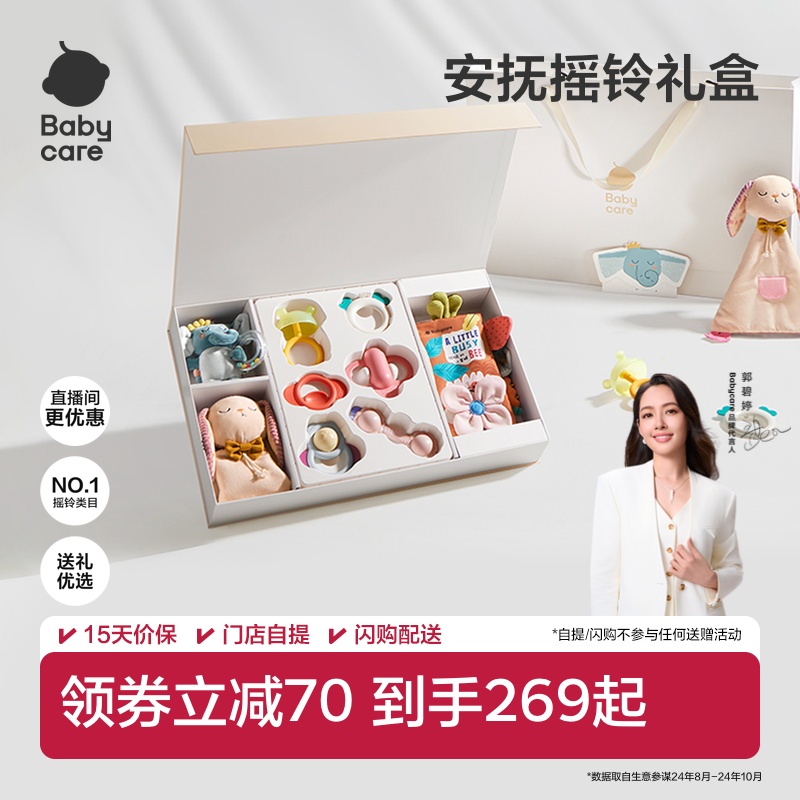 babycare新生婴儿安抚摇铃礼盒见面礼物宝宝出生玩具圣诞新年满月