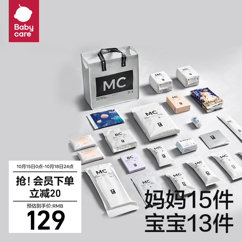 babycare待产包入院全套母子孕产妇专用产后坐月子用品四季28件套