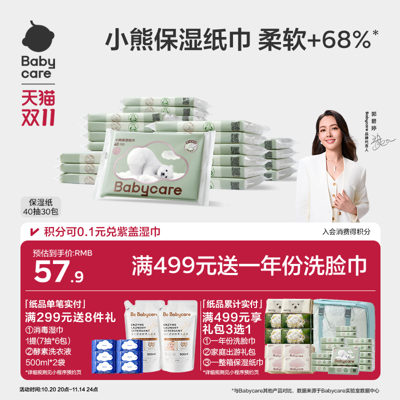 babycare小熊云柔巾婴儿专用