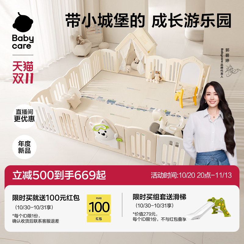 【双十一】 babycare西高地游戏围栏婴儿防护栏宝宝爬爬垫围栏