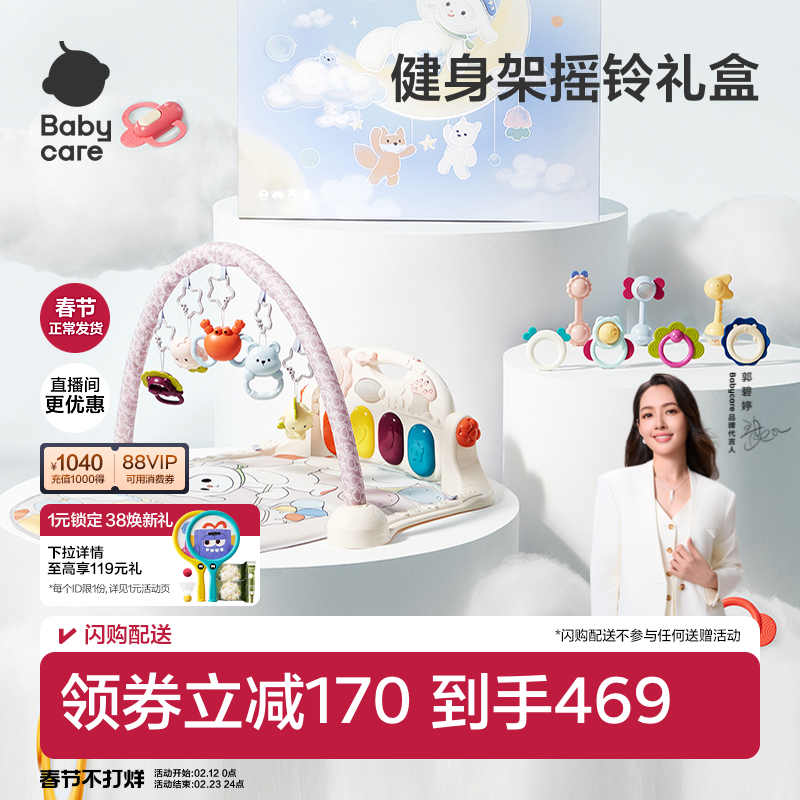 babycare婴儿健身架摇铃新生儿礼盒见面礼物摇铃满月礼婴幼儿玩具
