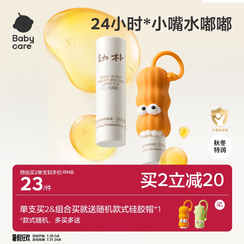 babycare幼朴儿童宝宝润唇膏高保湿滋润护唇膏婴儿小女孩男孩专用