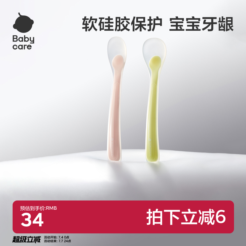 babycare宝宝硅胶软勺新生儿婴儿喂水勺子餐具儿童吃饭辅食碗勺