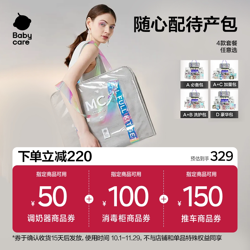 babycare半定制待产包夏季入院全套孕产妇专用坐月子待产用品套装