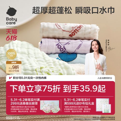 babycare纱布婴儿口水巾