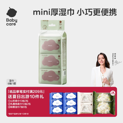 babycare手口湿巾便携装新生专用