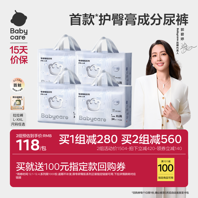 babycare拉拉裤尿不湿