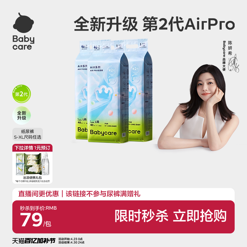 【新升级】babycare纸尿裤airpro新生儿日用夏日超薄透气3包任选