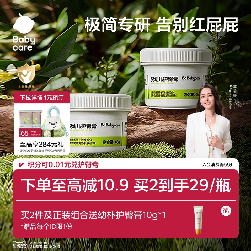 婴儿护臀膏babycare新生