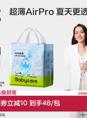 babycare纸尿裤airpro拉拉裤日用超薄透气婴儿宝宝尿不湿Mini装