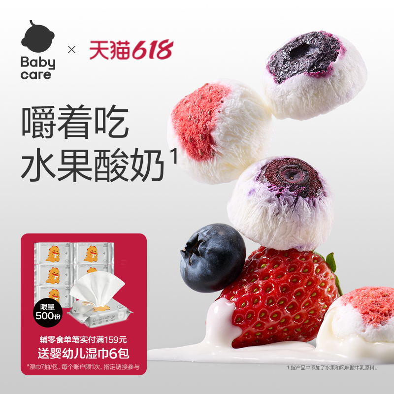 babycare水果脆光合星球益生菌冻干酸奶水果味儿童高钙休闲零食