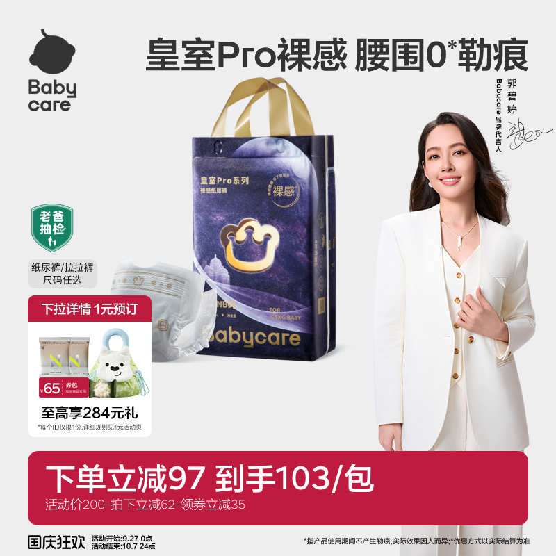 babycare皇室pro裸感尿不湿