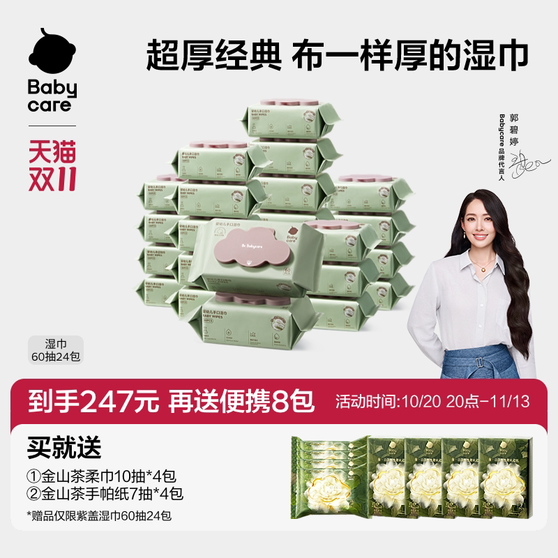 babycare湿巾婴儿手口专用安全加大加厚新生儿童宝宝全家庭大包装