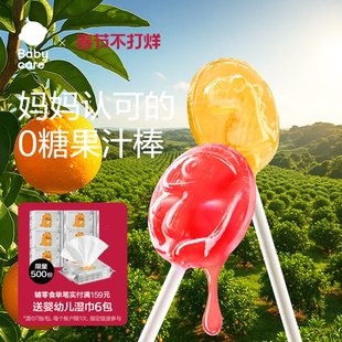 babycare无糖棒棒糖果光合星球儿童零食无添加砂糖送婴儿宝宝食谱
