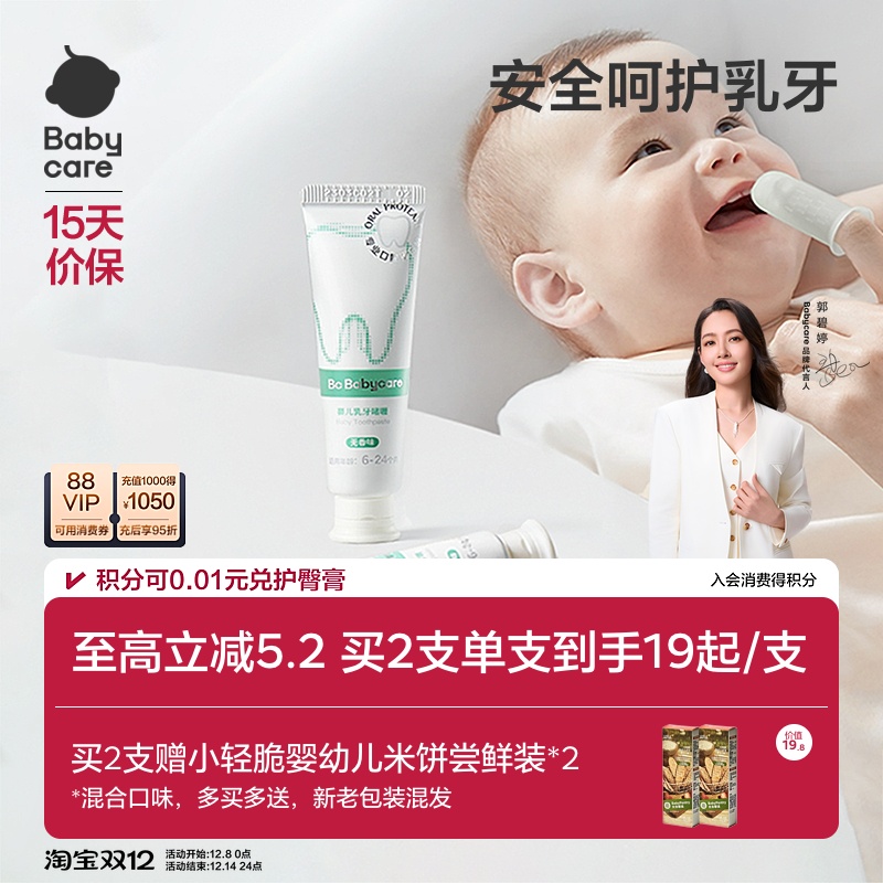 babycare婴儿牙膏乳牙啫喱0-2岁去奶渍宝宝幼儿无氟清洁儿童牙膏