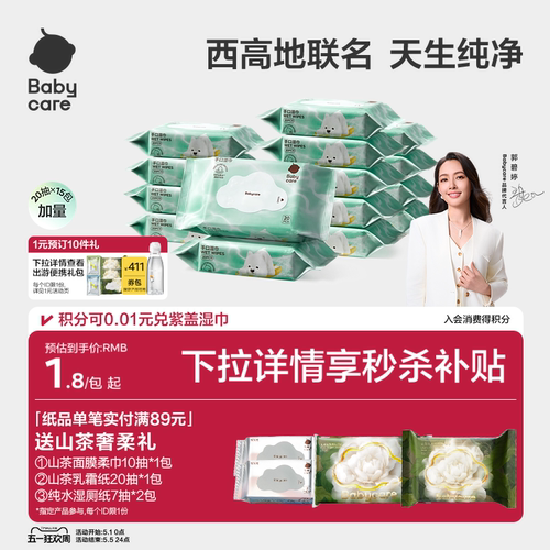 babycare纯水湿巾手口专用加大官方儿童小包便携装出行随身旅行装