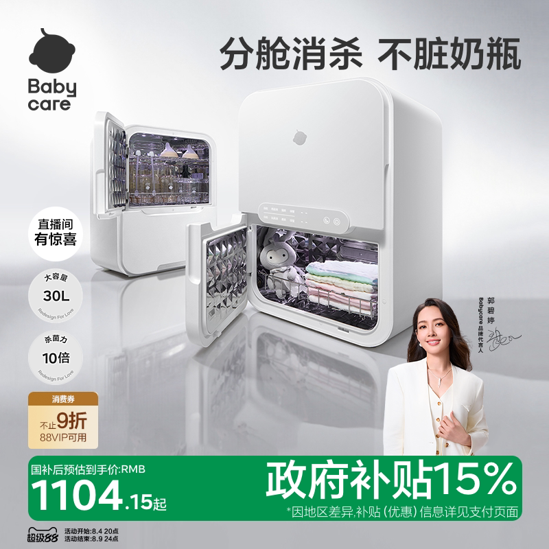 babycare分舱奶瓶紫外线消毒柜
