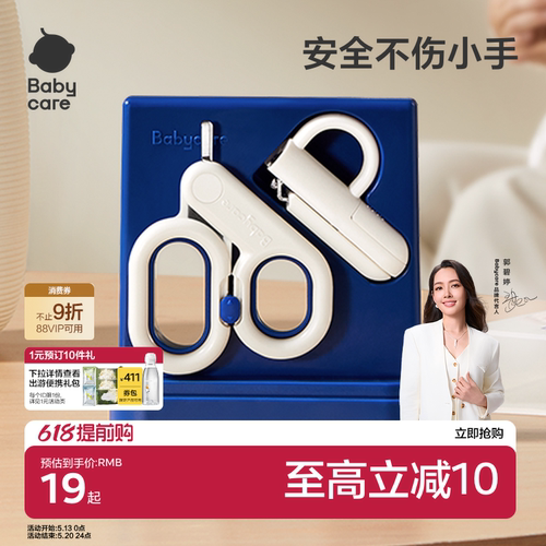 babycare婴儿指甲钳套装