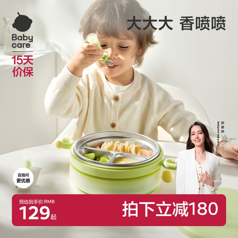 babycare宝宝大容量保温餐盘吸盘式硅胶辅食碗自主进食儿童餐具