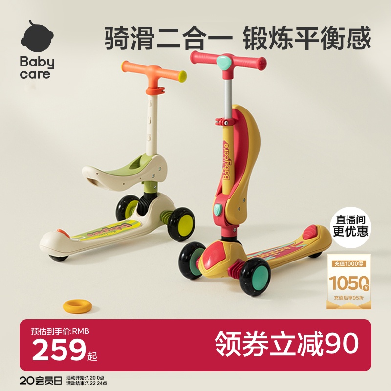 babycare儿童滑板车1-3-6-12岁宝宝滑行车大童可坐可骑滑溜溜平衡