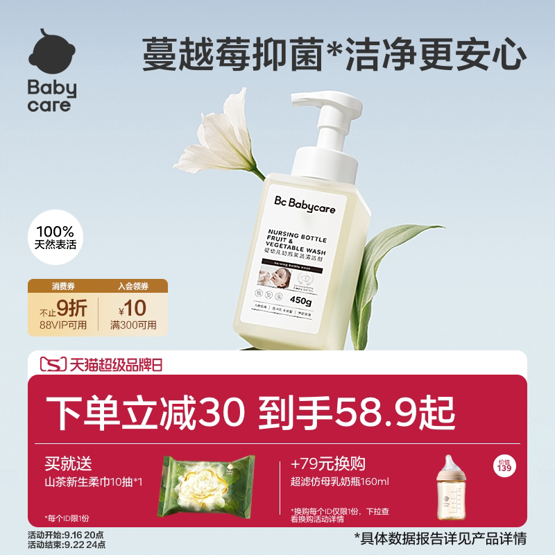 babycare婴儿奶瓶餐具果蔬清洗剂图片