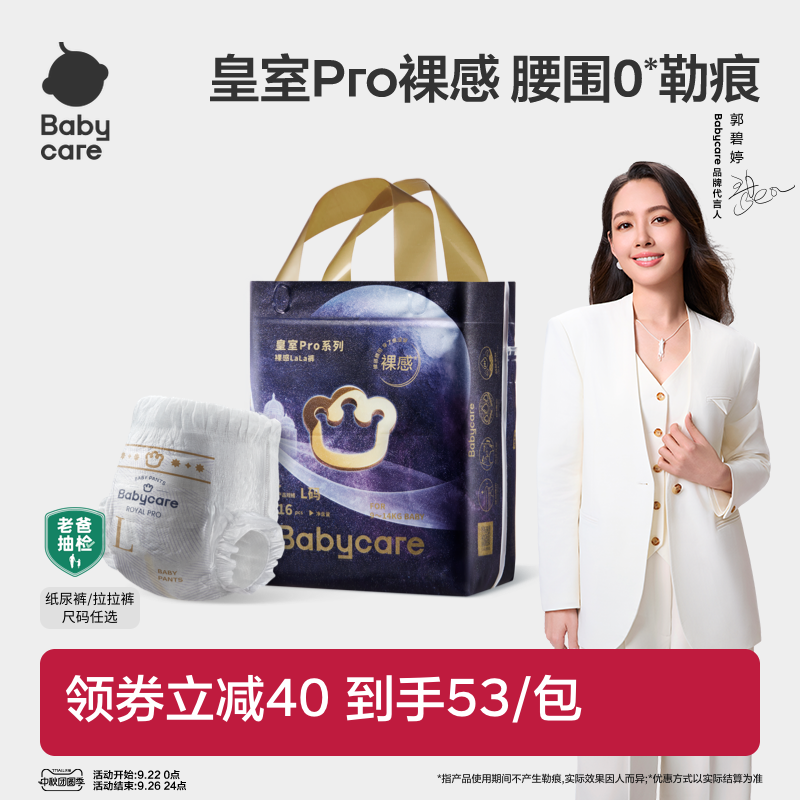 babycare皇室pro裸感纸尿裤拉拉裤日夜用超薄透气尿不湿Mini装