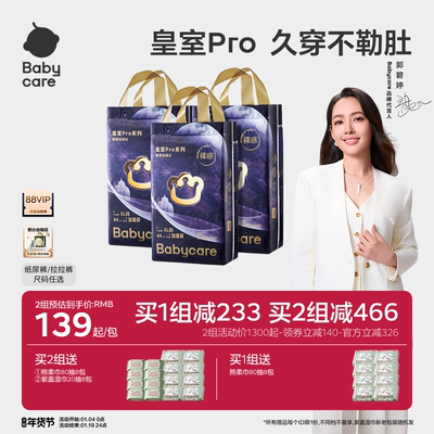 babycare皇室pro裸感纸尿裤拉拉裤新生加量装3包