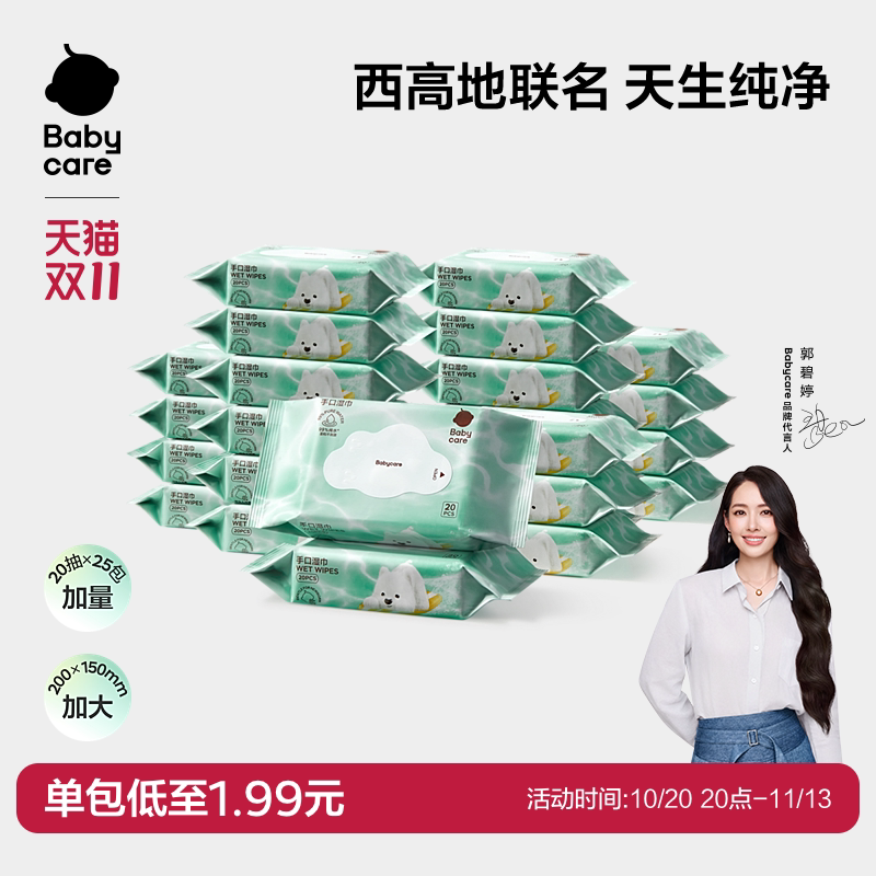 babycare纯水湿巾手口专用加大官方儿童小包便携装出行随身旅行装
