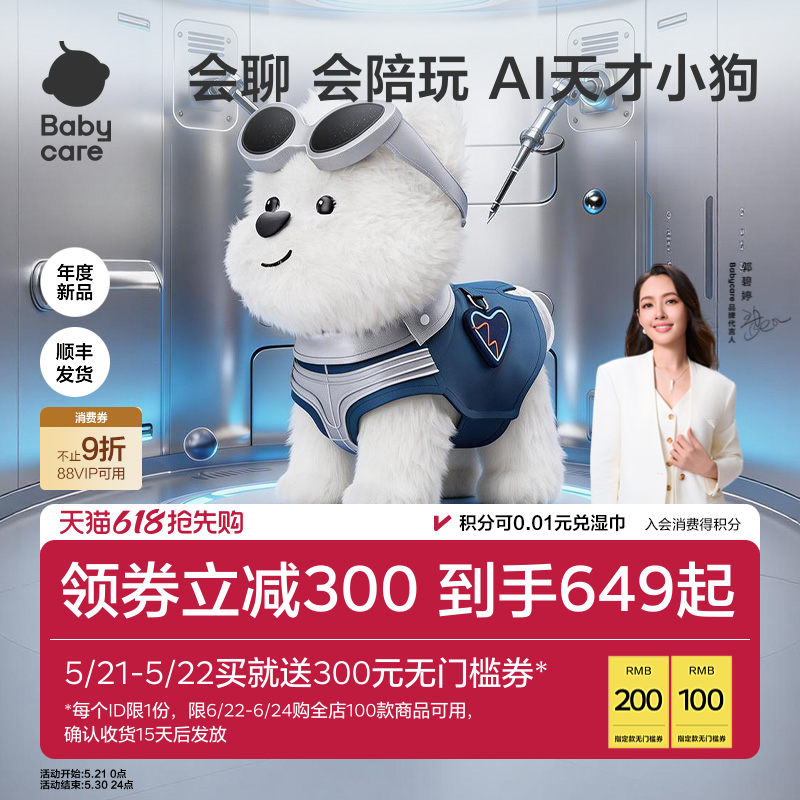 babycare天才狗AI智能机器人狗玩具61六一儿童节礼物安抚毛绒礼物