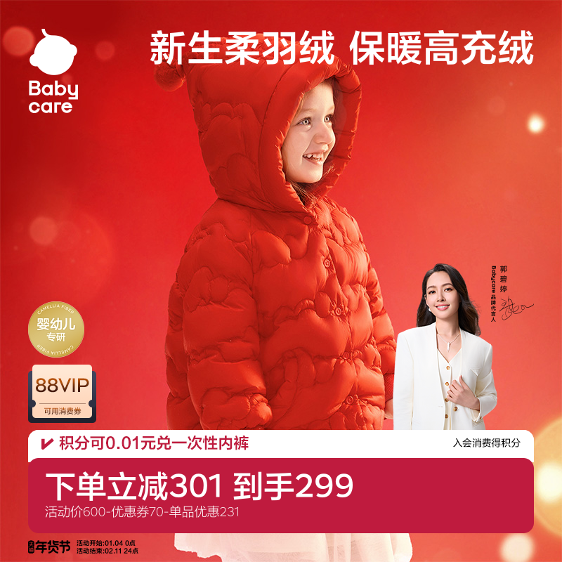【轻暖】babycare儿童羽绒服连帽红嘴雁绒男童冬装婴儿女童外套